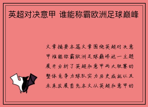 英超对决意甲 谁能称霸欧洲足球巅峰