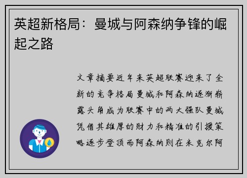 英超新格局：曼城与阿森纳争锋的崛起之路