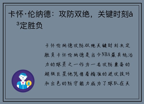 卡怀·伦纳德：攻防双绝，关键时刻决定胜负